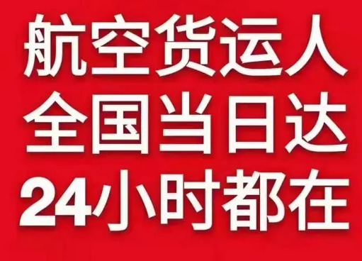 西庆机场货运货物、航空货运:物流行业各岗位招聘